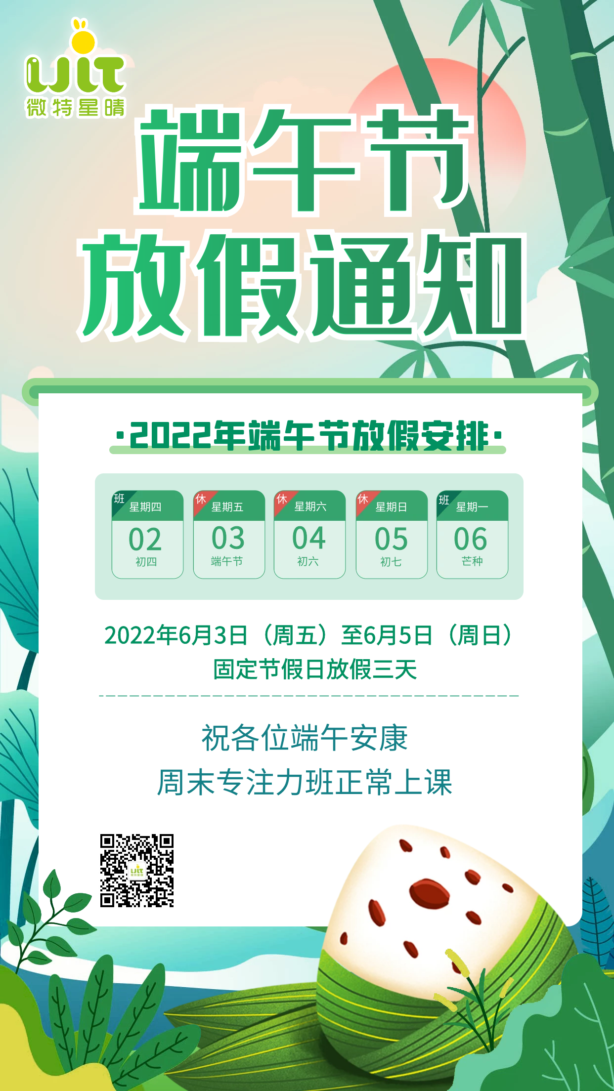 2022端午放假通知