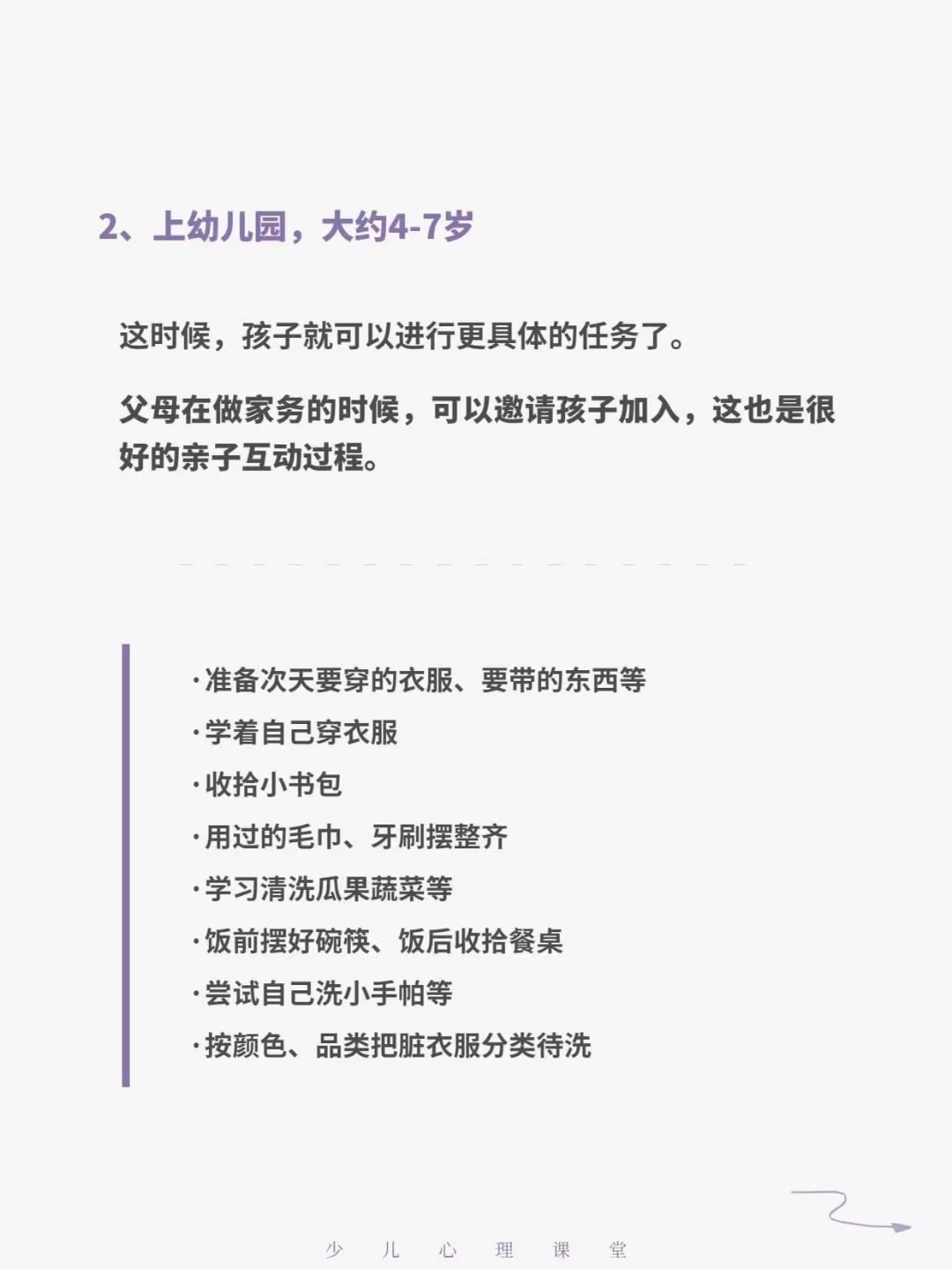 孩子还小，不要做？这样恰恰是害了孩子！儿童做家务年龄对照表