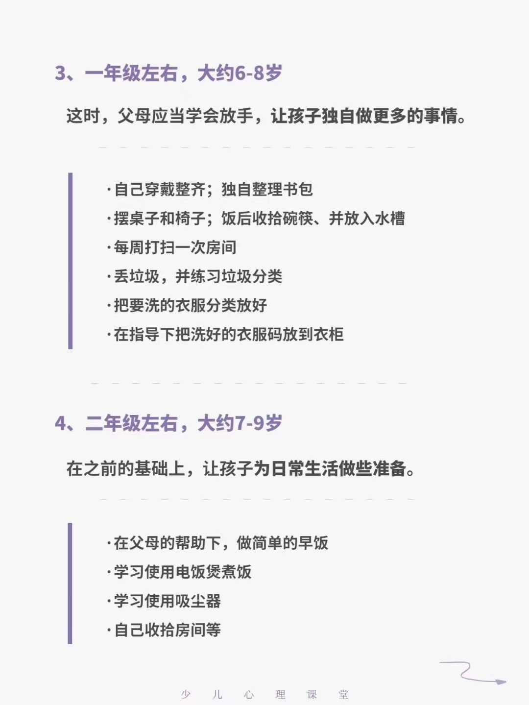 孩子还小，不要做？这样恰恰是害了孩子！儿童做家务年龄对照表