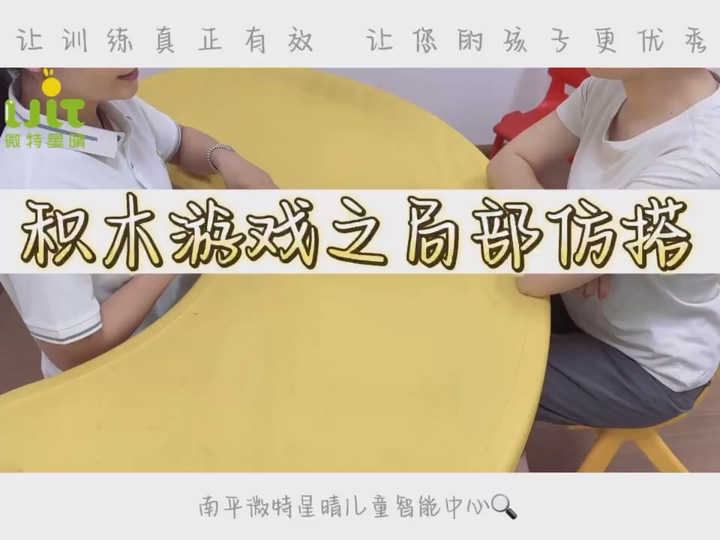 家庭训练系列——积木游戏之局部仿搭