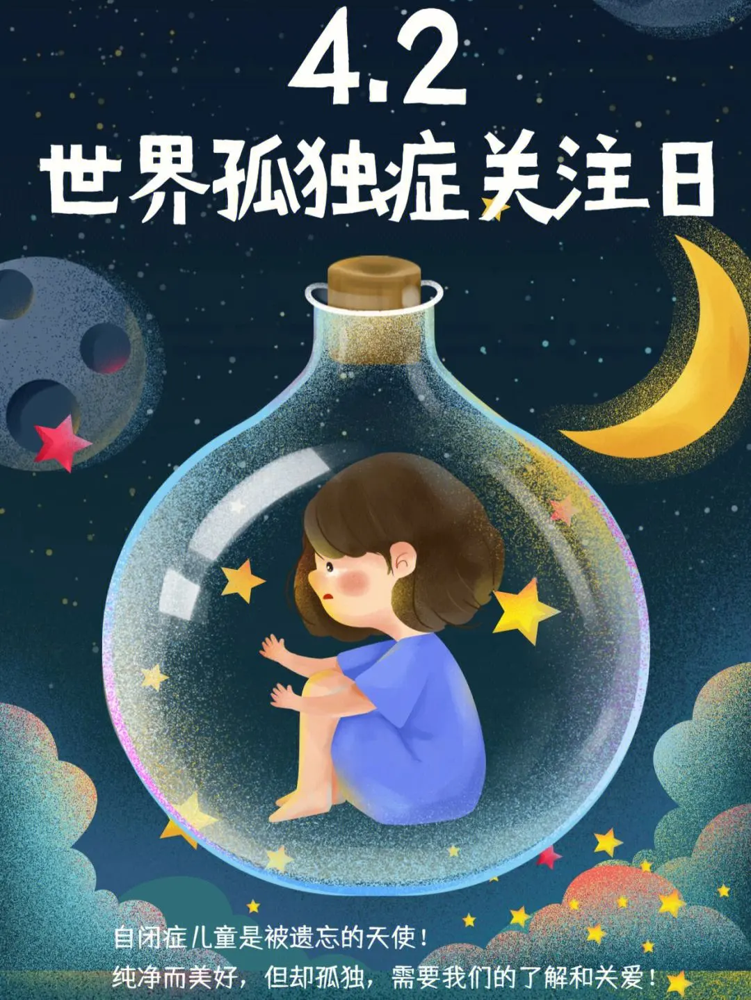 认识孤独症（自闭症）及感觉统合