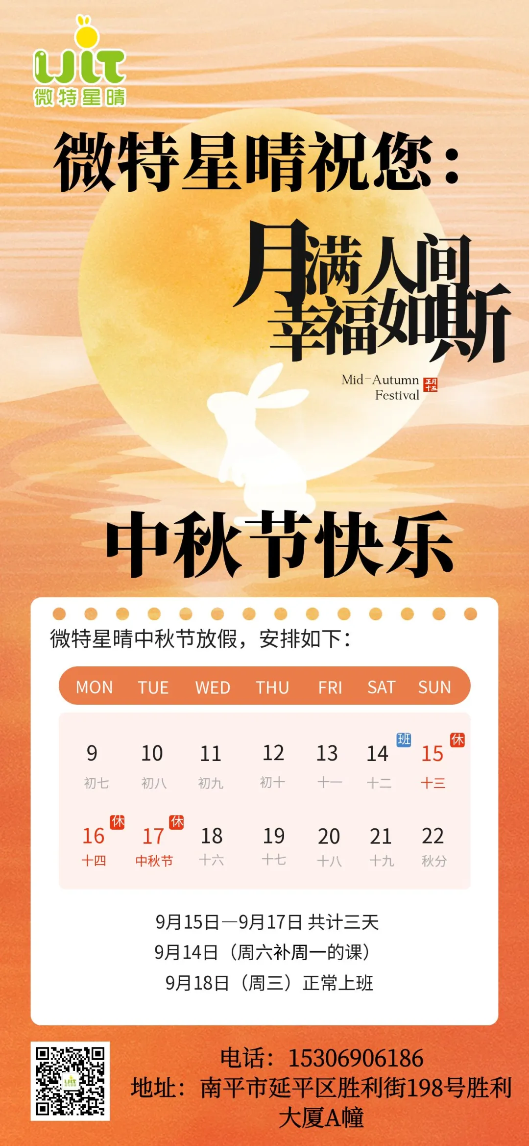 中秋节放假通知来啦